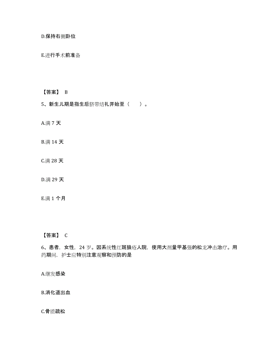 2024年度黑龙江省伊春市汤旺河区执业护士资格考试模拟考试试卷A卷含答案_第3页