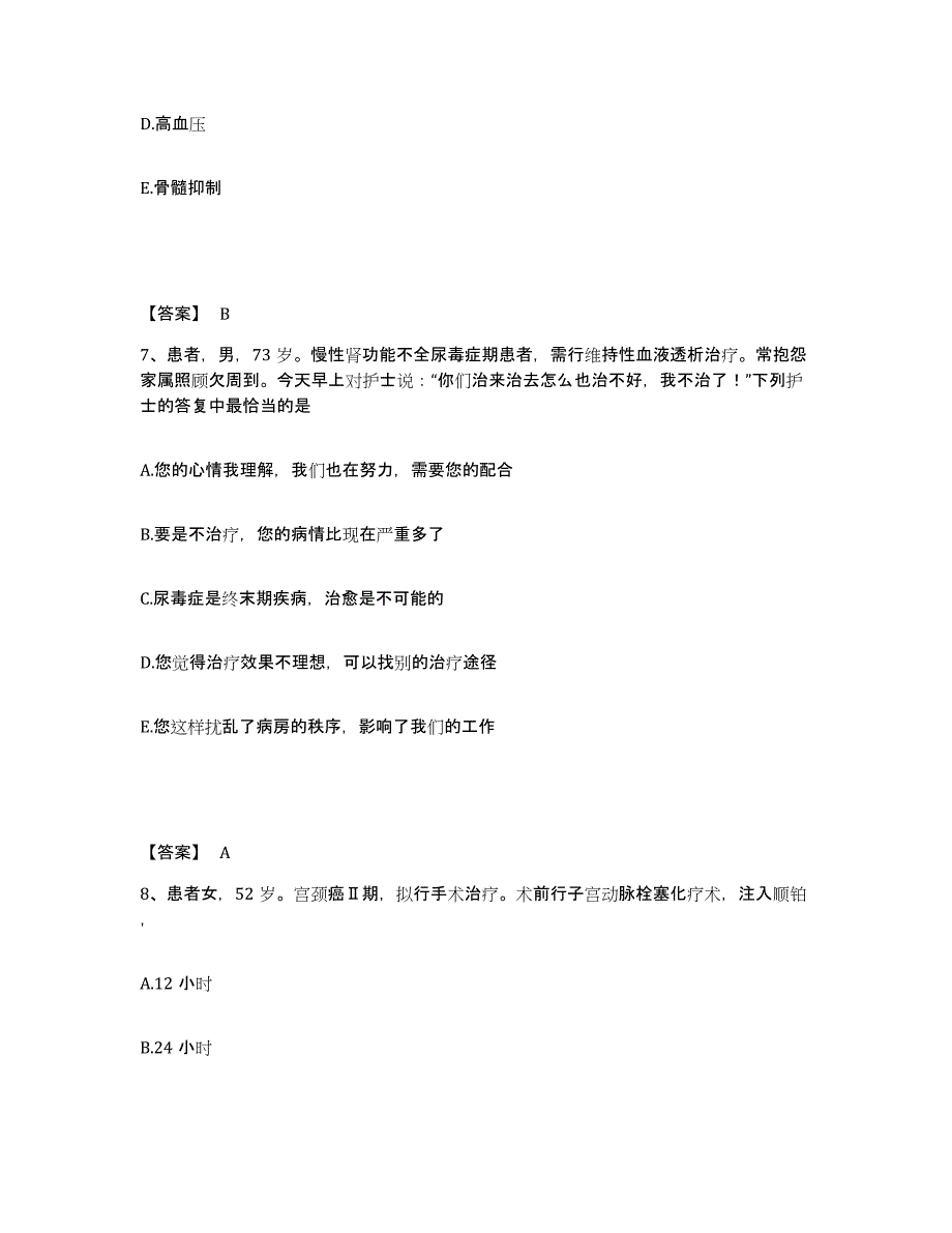 2024年度黑龙江省伊春市汤旺河区执业护士资格考试模拟考试试卷A卷含答案_第4页