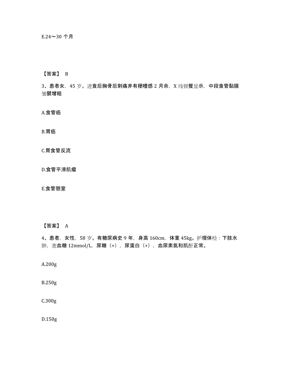 2023年度福建省厦门市海沧区执业护士资格考试提升训练试卷A卷附答案_第2页