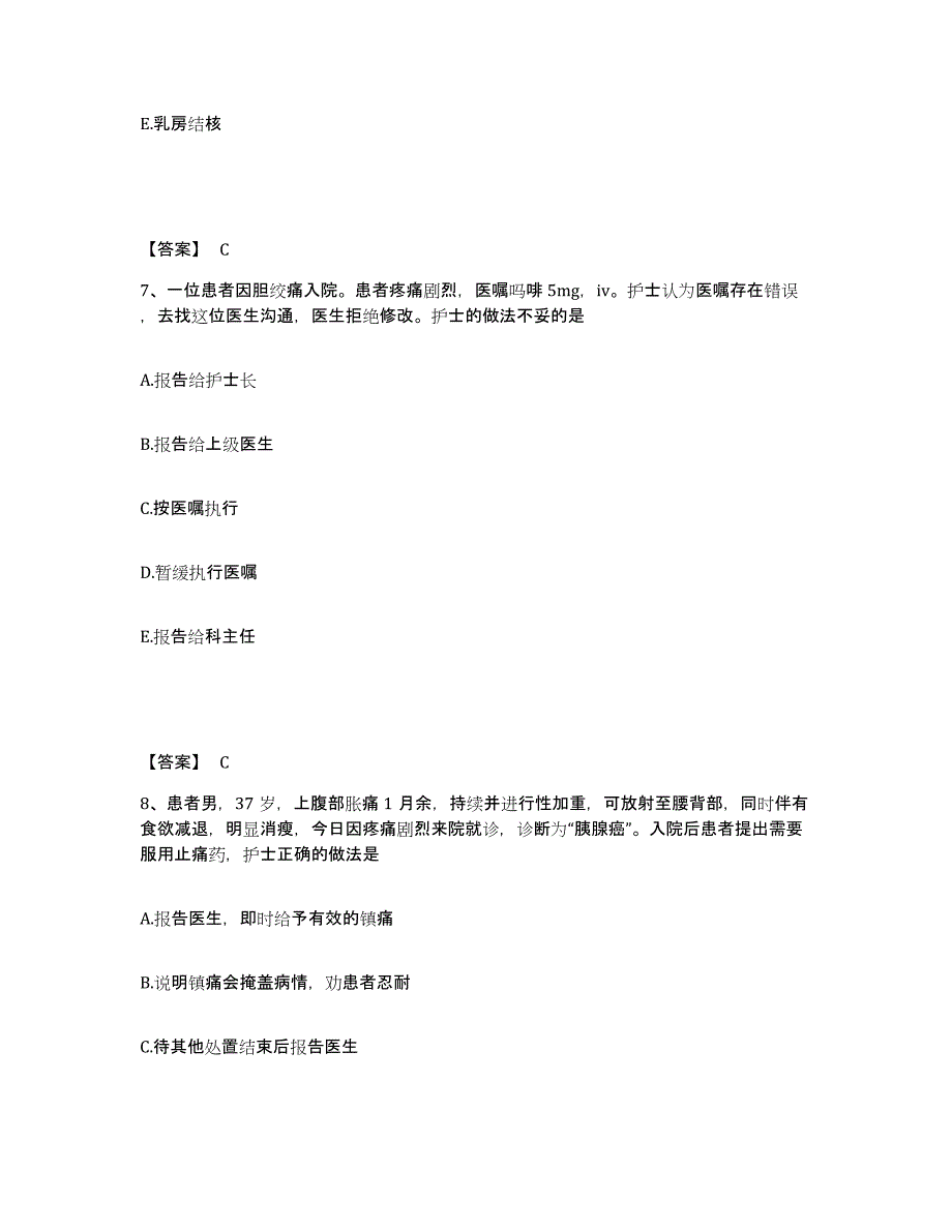 2023年度福建省南平市建瓯市执业护士资格考试高分通关题库A4可打印版_第4页