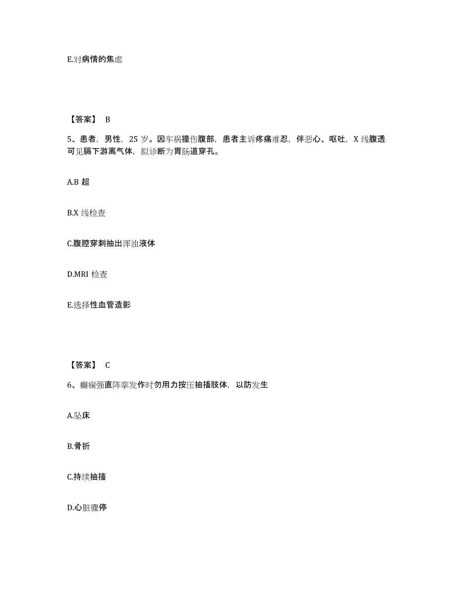 2023年度湖南省邵阳市新宁县执业护士资格考试押题练习试题B卷含答案_第3页