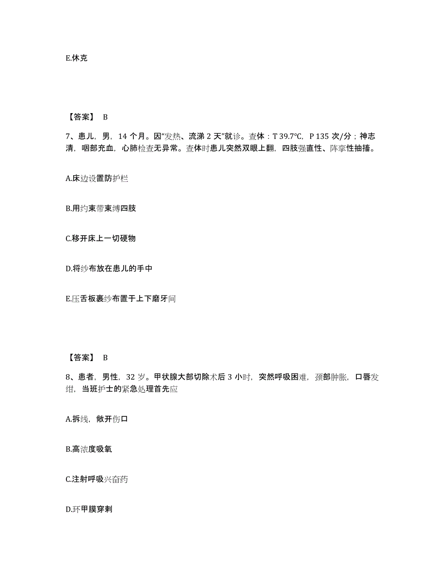 2023年度湖南省邵阳市新宁县执业护士资格考试押题练习试题B卷含答案_第4页