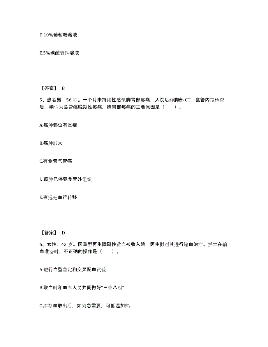 2024年度黑龙江省绥化市明水县执业护士资格考试通关考试题库带答案解析_第3页