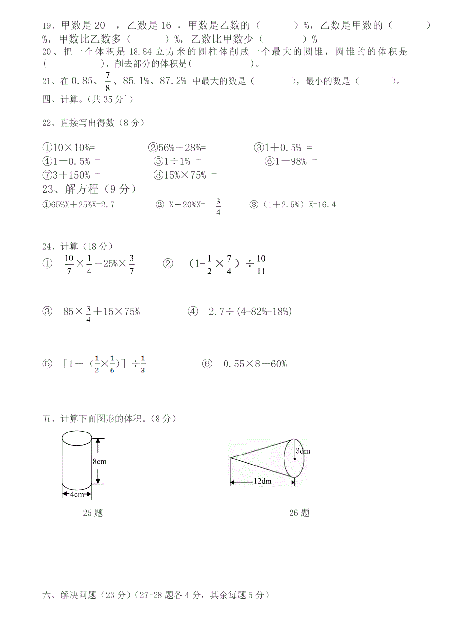 人教版六年级数学下册期中试卷（含答案）_第2页