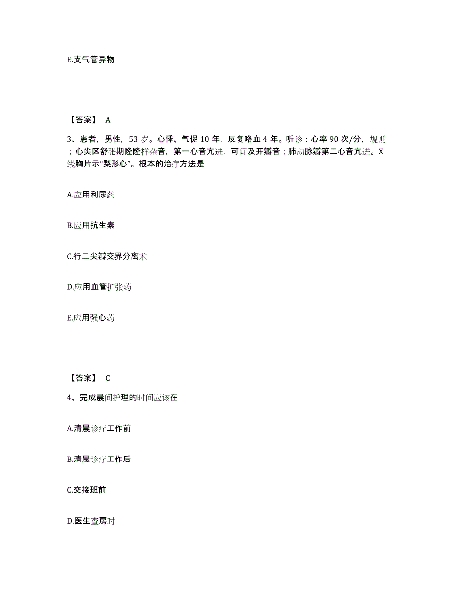 2024年度黑龙江省伊春市友好区执业护士资格考试模考预测题库(夺冠系列)_第2页