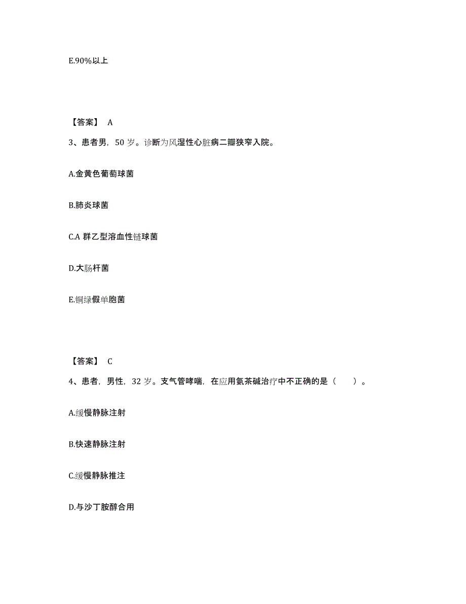 2023年度湖南省郴州市桂东县执业护士资格考试题库与答案_第2页