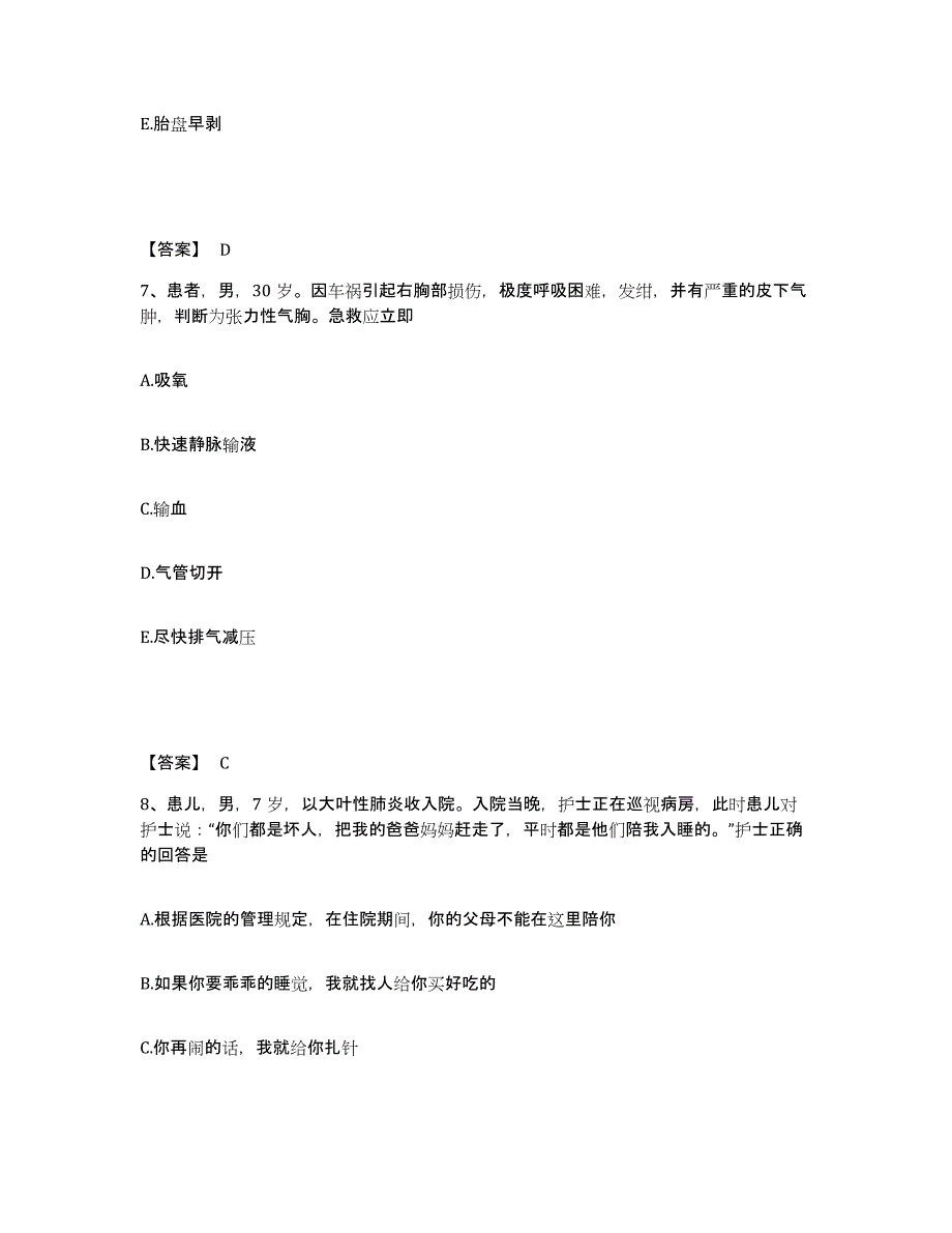 2023年度福建省漳州市平和县执业护士资格考试基础试题库和答案要点_第4页