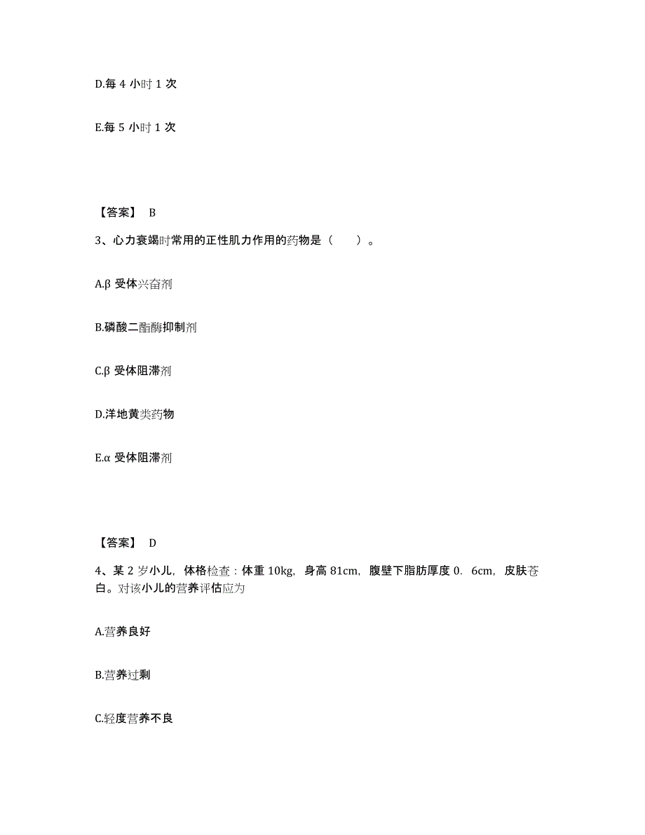 2023年度甘肃省张掖市山丹县执业护士资格考试过关检测试卷B卷附答案_第2页