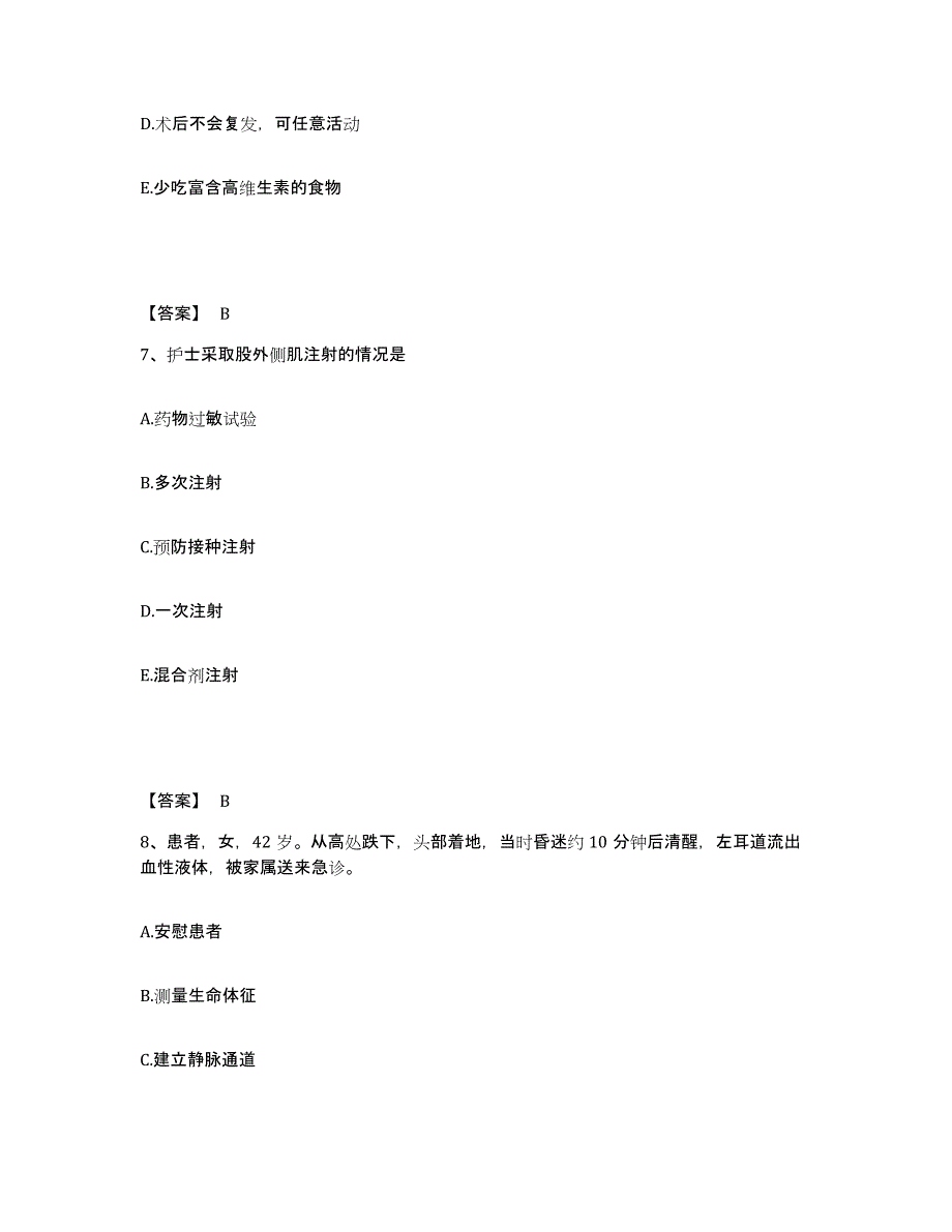 2023年度甘肃省张掖市山丹县执业护士资格考试过关检测试卷B卷附答案_第4页