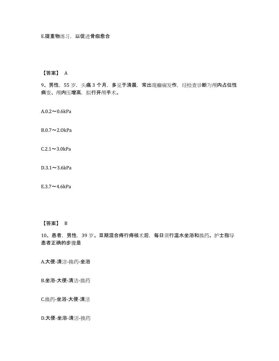 2023年度贵州省毕节地区赫章县执业护士资格考试模拟考试试卷A卷含答案_第5页