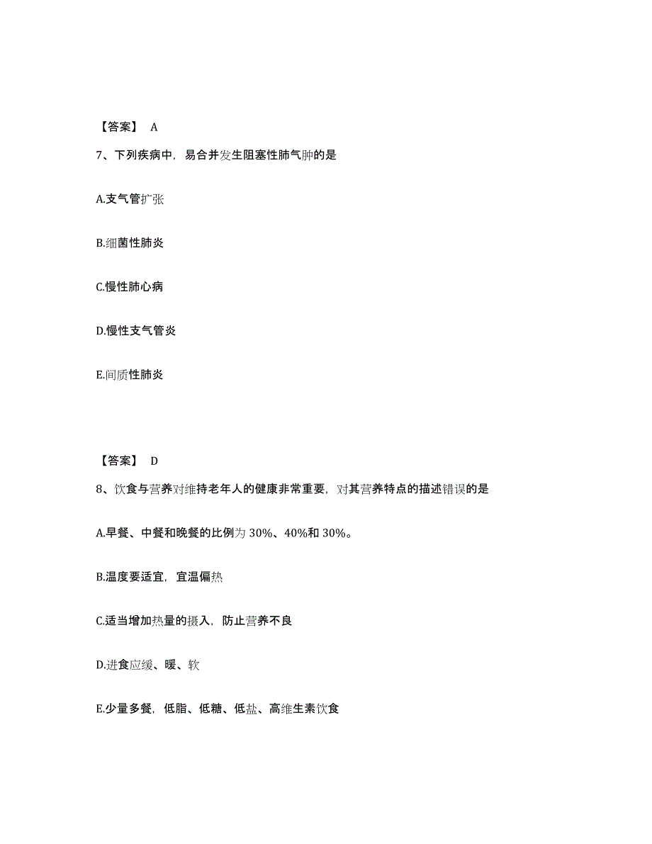 2024年度黑龙江省鸡西市麻山区执业护士资格考试通关考试题库带答案解析_第4页