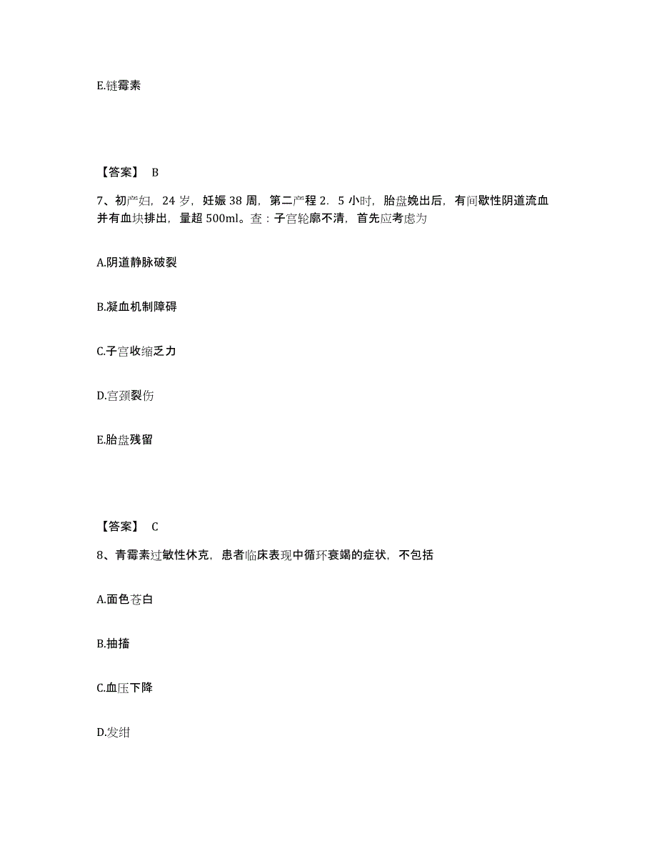 2023年度湖南省长沙市宁乡县执业护士资格考试通关考试题库带答案解析_第4页