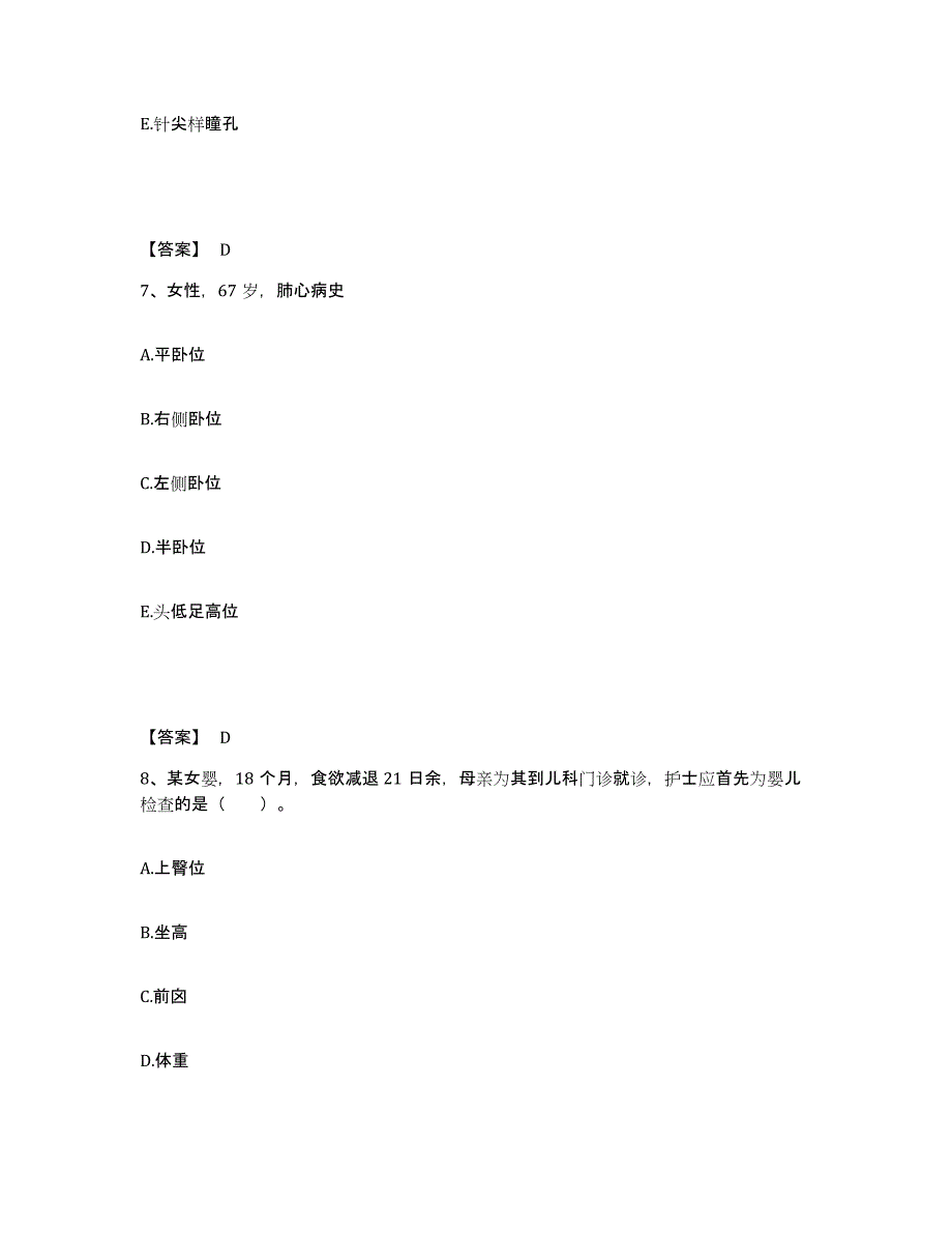 2023年度福建省福州市平潭县执业护士资格考试题库及答案_第4页