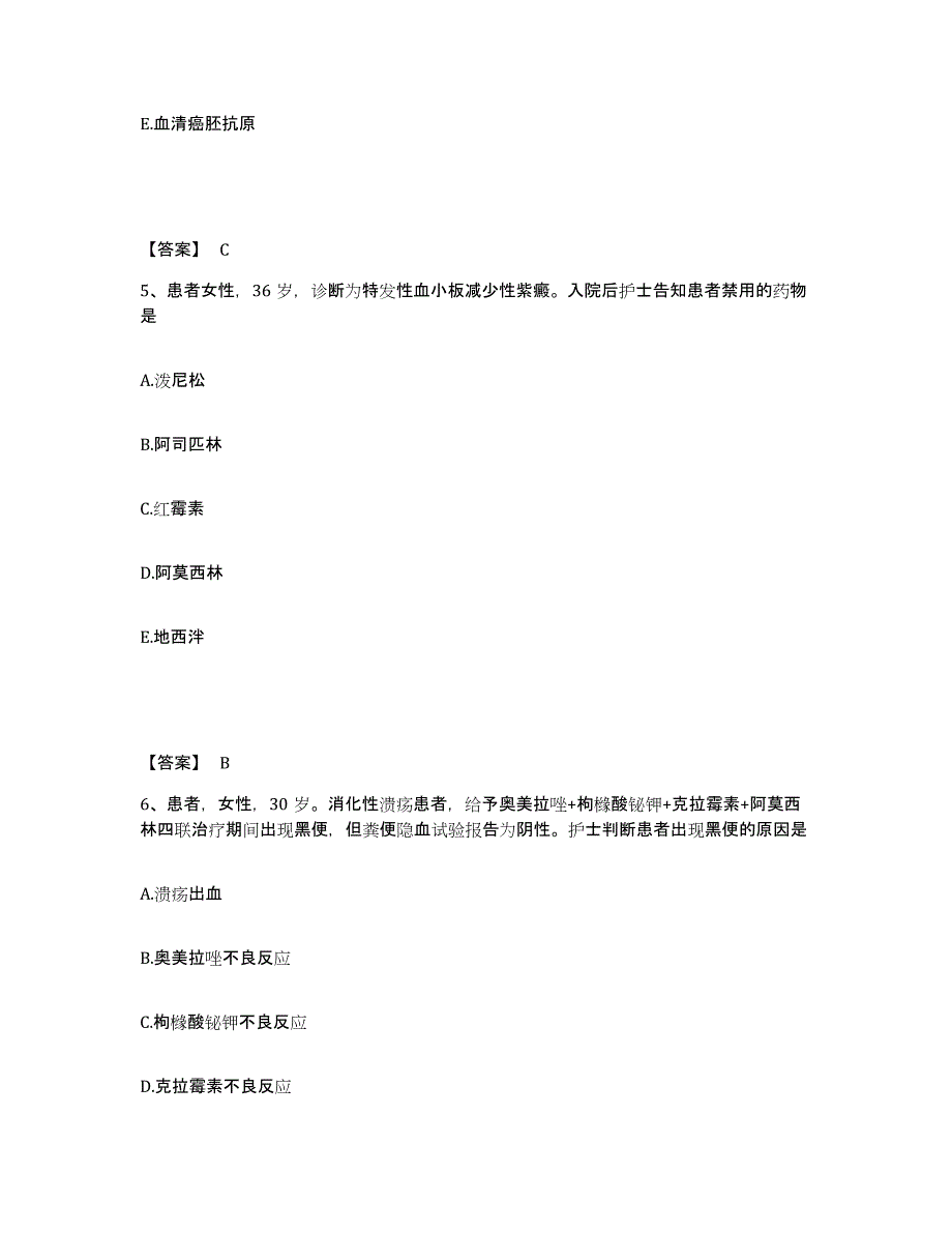 2023年度甘肃省定西市通渭县执业护士资格考试题库附答案（基础题）_第3页