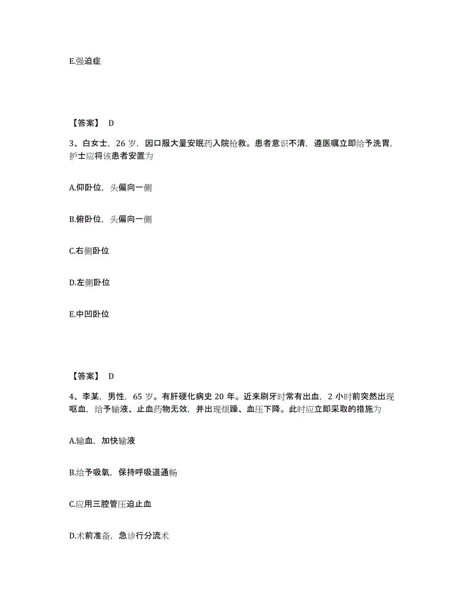 2023年度湖南省长沙市开福区执业护士资格考试真题练习试卷A卷附答案_第2页