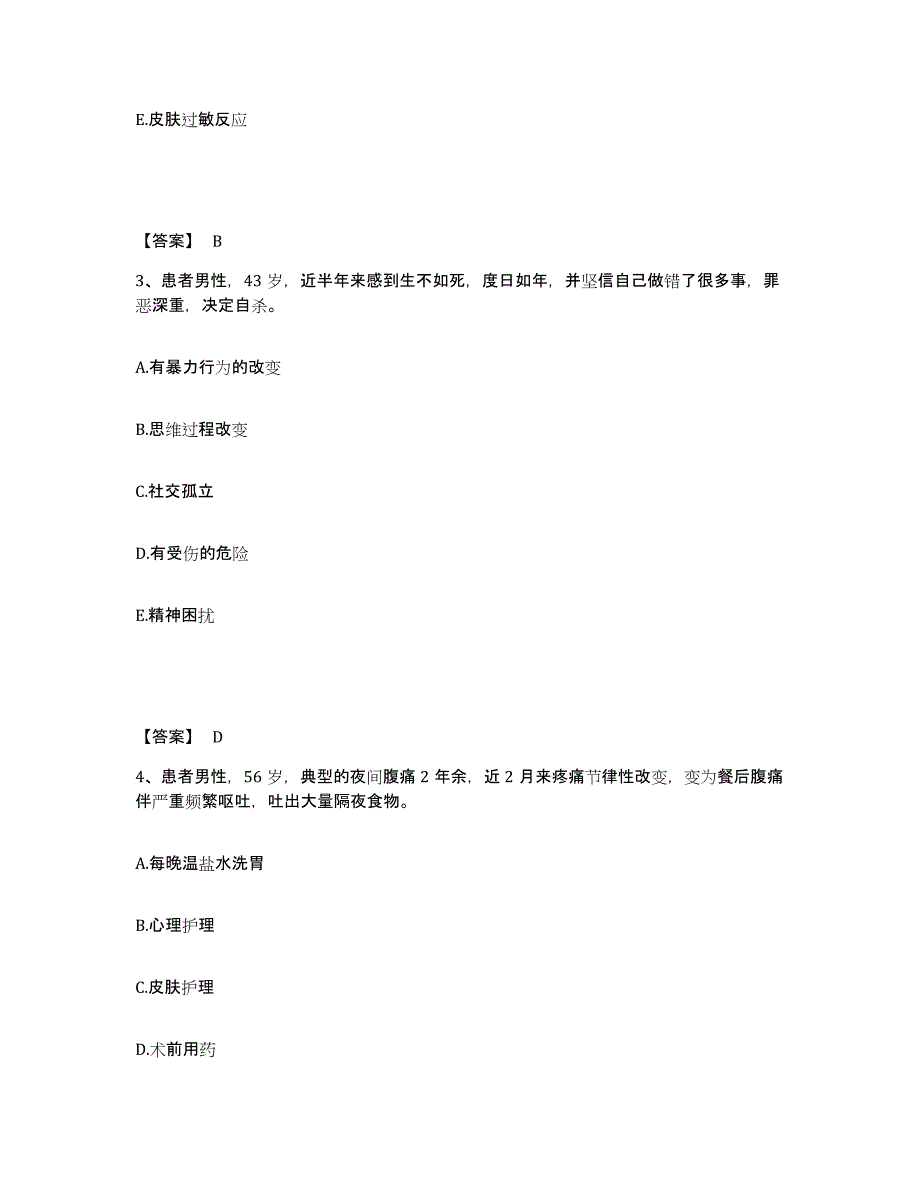 2024年度黑龙江省牡丹江市西安区执业护士资格考试押题练习试题B卷含答案_第2页