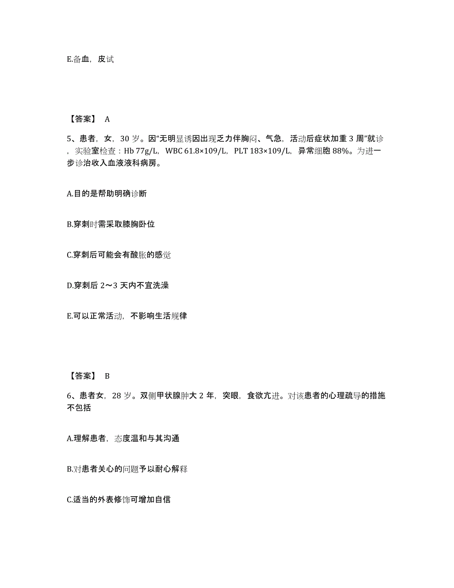 2024年度黑龙江省牡丹江市西安区执业护士资格考试押题练习试题B卷含答案_第3页