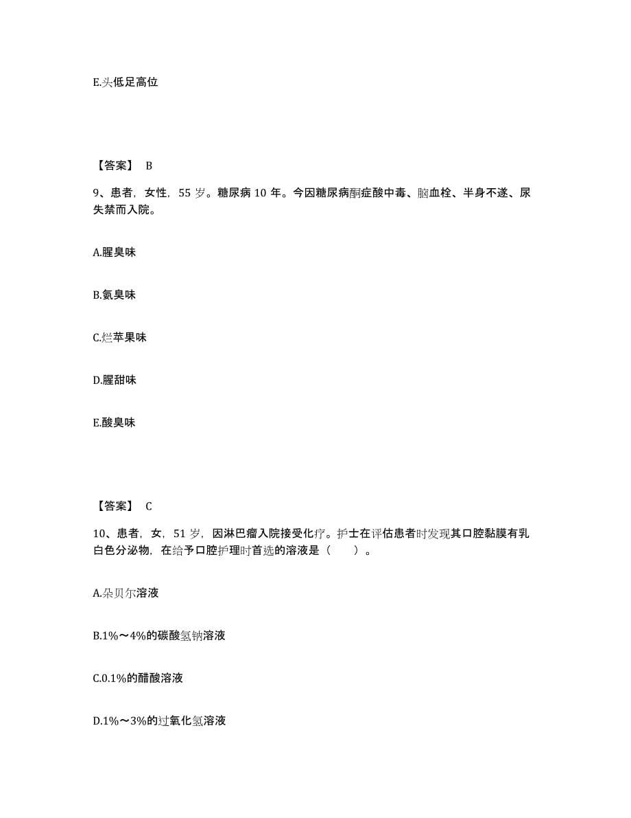 2023年度贵州省遵义市余庆县执业护士资格考试自我提分评估(附答案)_第5页