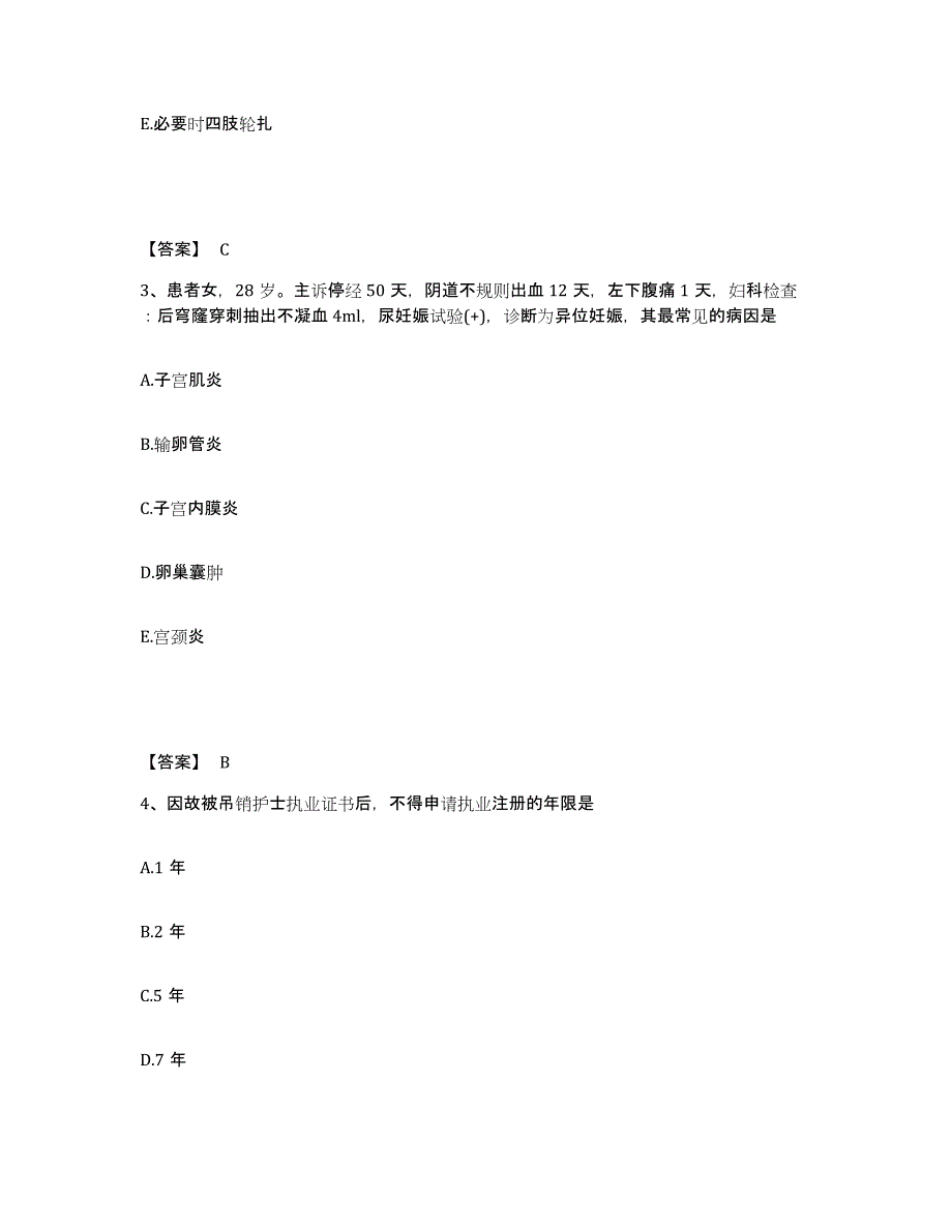 2024年度黑龙江省绥化市青冈县执业护士资格考试综合检测试卷A卷含答案_第2页