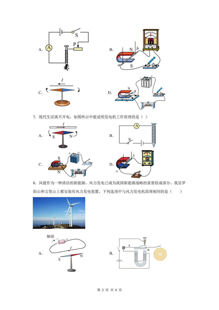 中考物理总复习《电与磁》专项测试题(带参考答案）_第2页