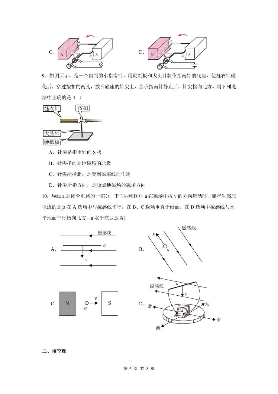 中考物理总复习《电与磁》专项测试题(带参考答案）_第3页