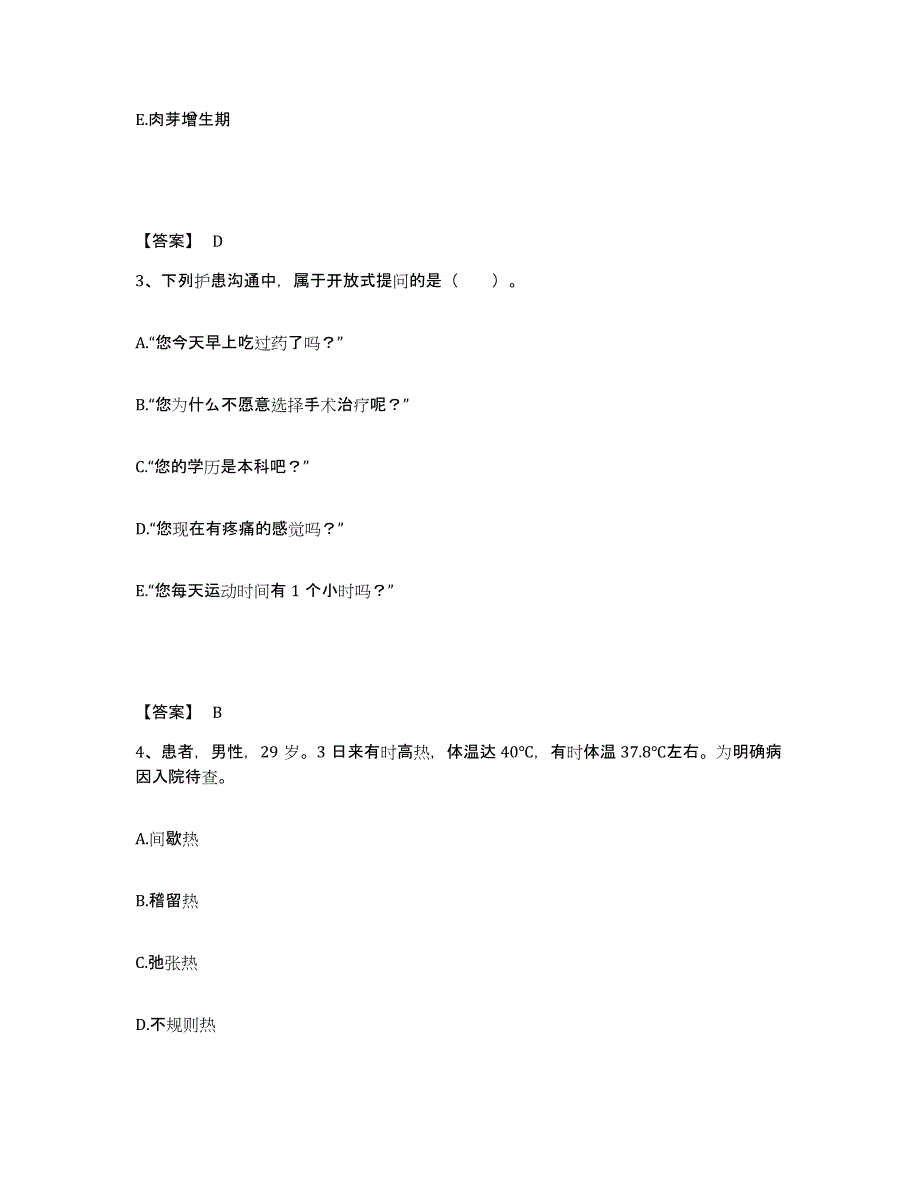 2023年度湖南省长沙市长沙县执业护士资格考试能力检测试卷A卷附答案_第2页