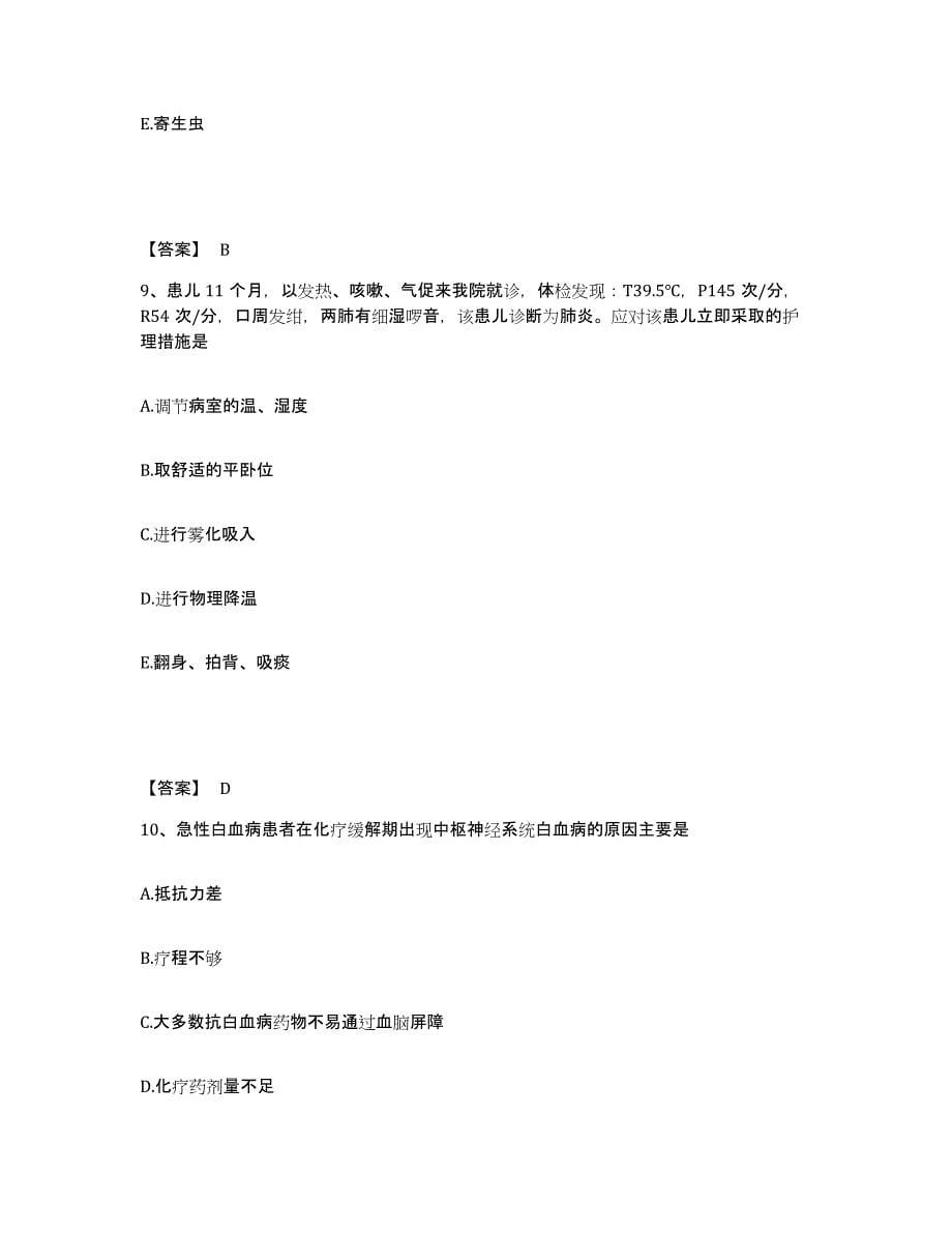 2024年度黑龙江省大庆市让胡路区执业护士资格考试试题及答案_第5页