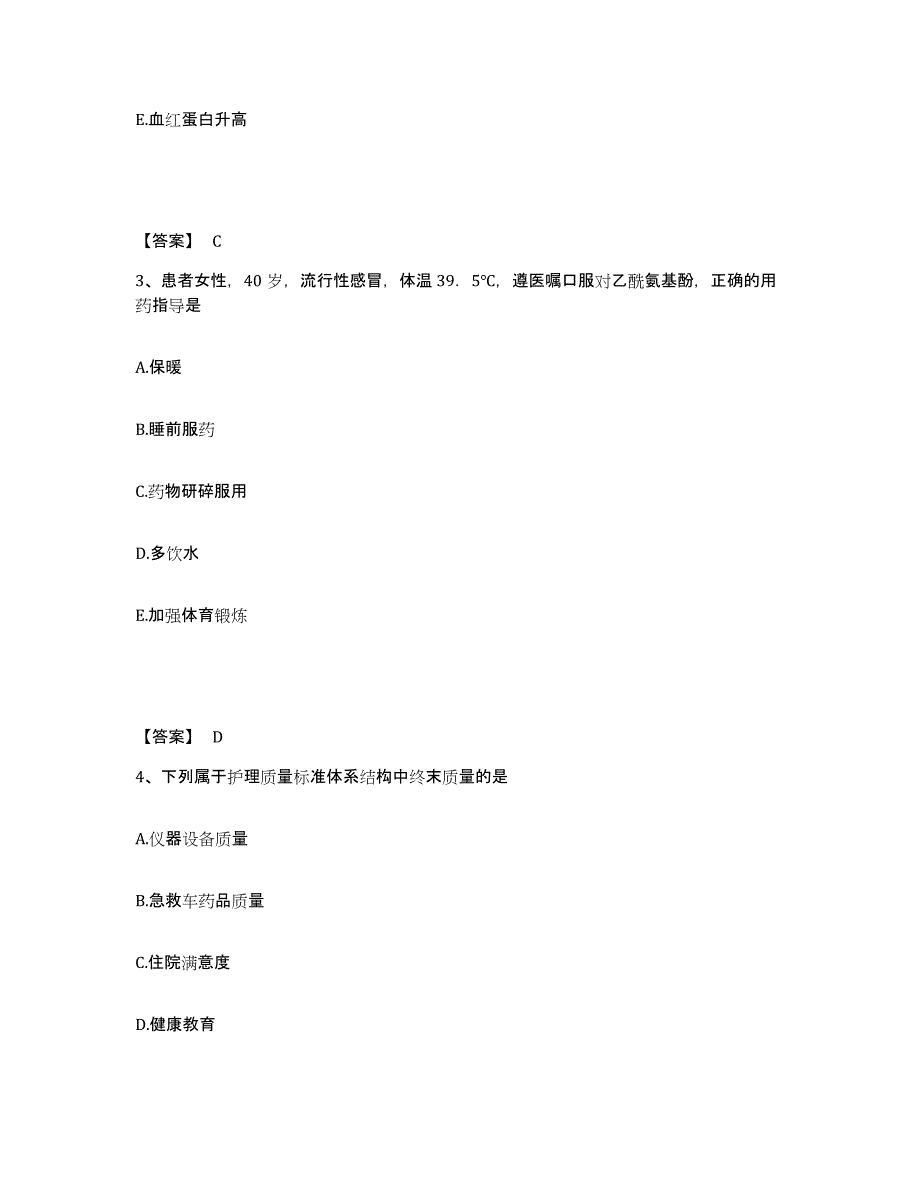 2024年度青海省西宁市湟中县执业护士资格考试高分题库附答案_第2页