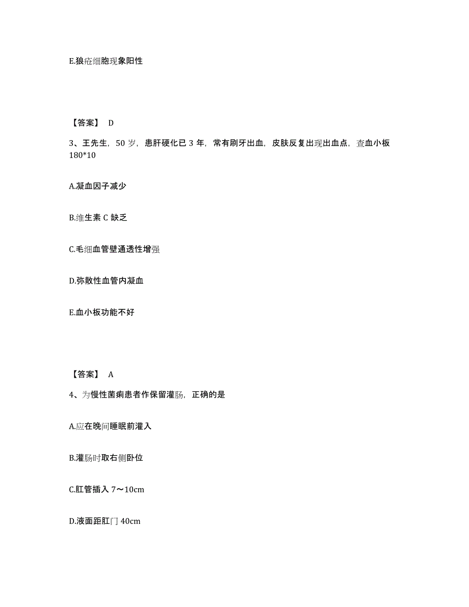 2023年度甘肃省兰州市皋兰县执业护士资格考试题库综合试卷A卷附答案_第2页