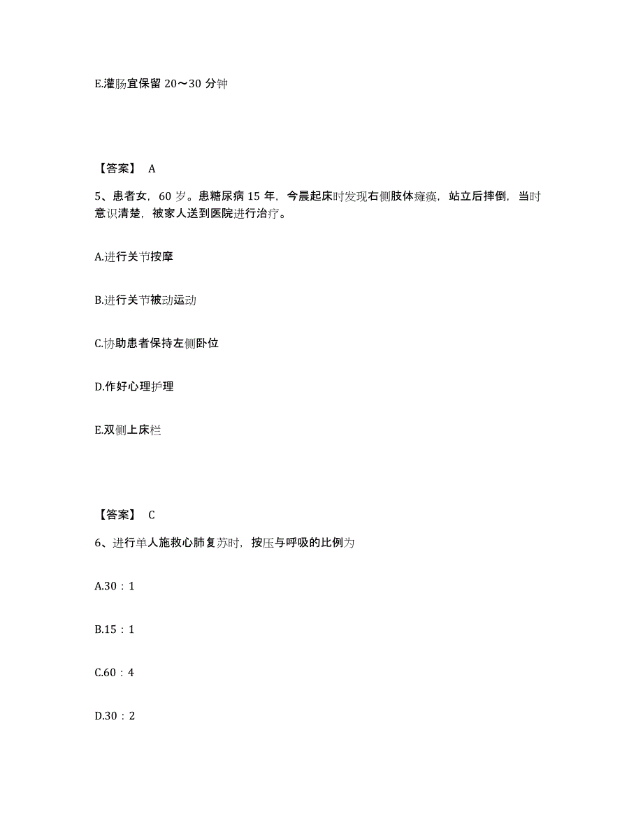 2023年度甘肃省兰州市皋兰县执业护士资格考试题库综合试卷A卷附答案_第3页