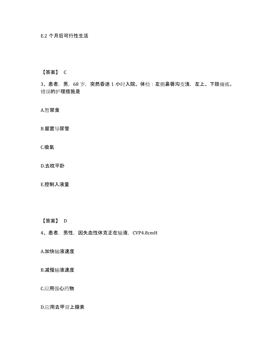 2023年度甘肃省临夏回族自治州积石山保安族东乡族撒拉族自治县执业护士资格考试自测模拟预测题库_第2页