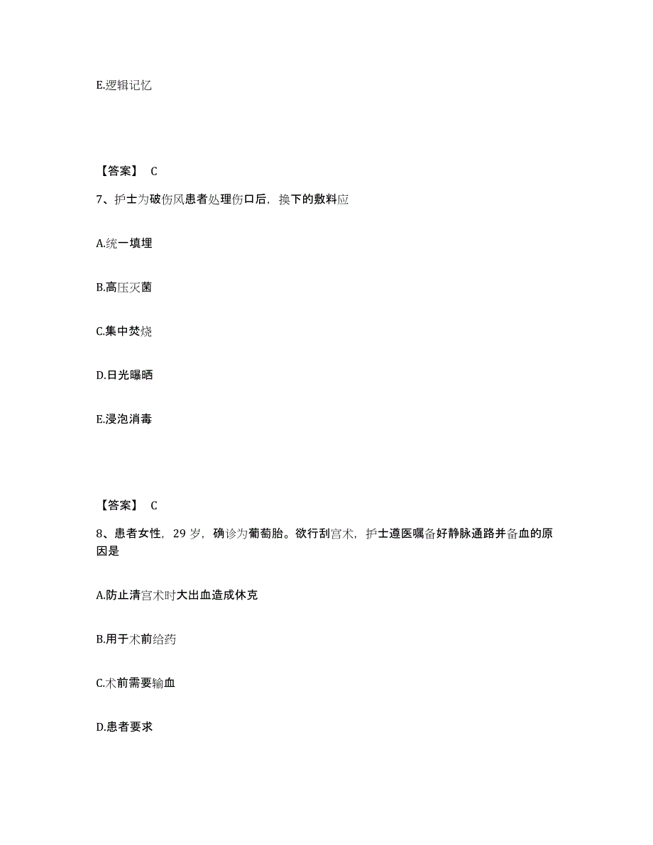 2023年度甘肃省临夏回族自治州积石山保安族东乡族撒拉族自治县执业护士资格考试自测模拟预测题库_第4页