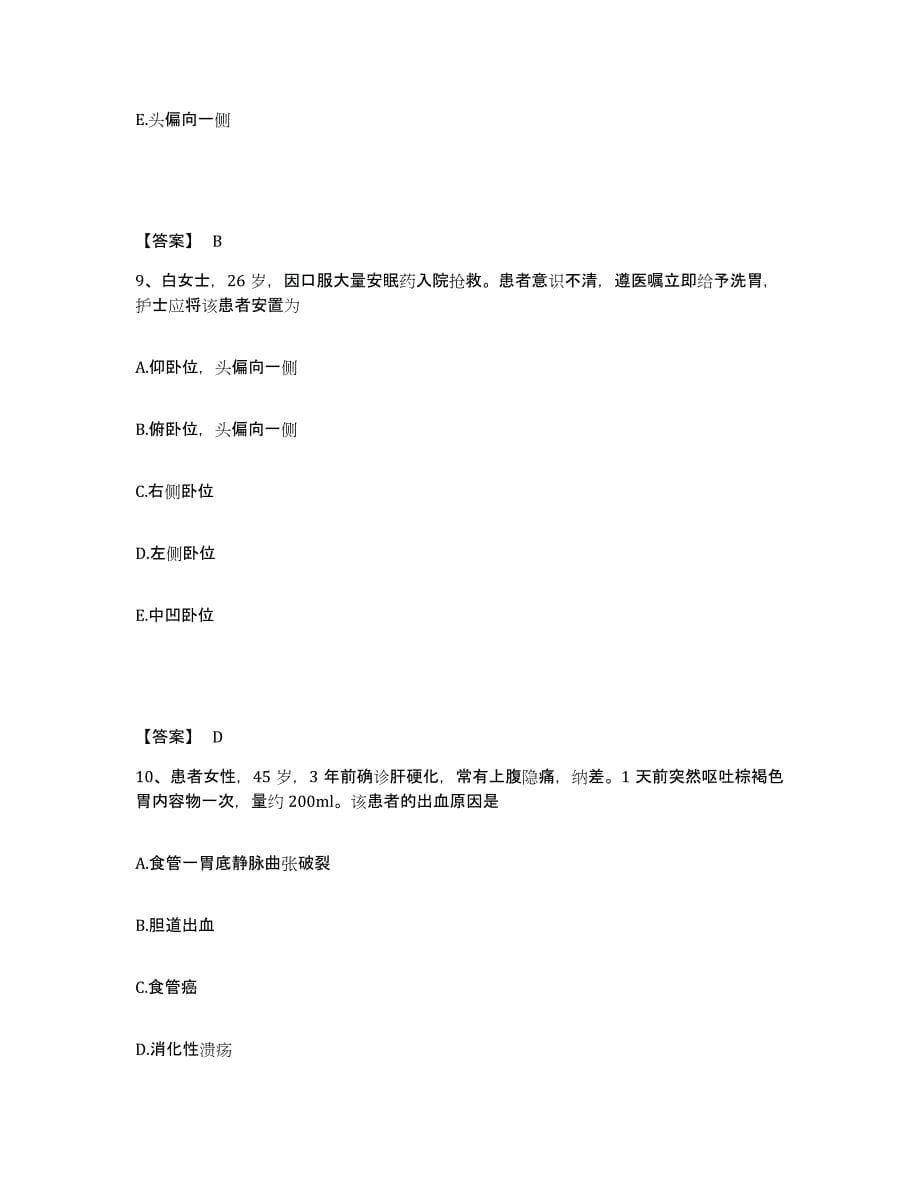 2023年度贵州省毕节地区执业护士资格考试能力提升试卷A卷附答案_第5页