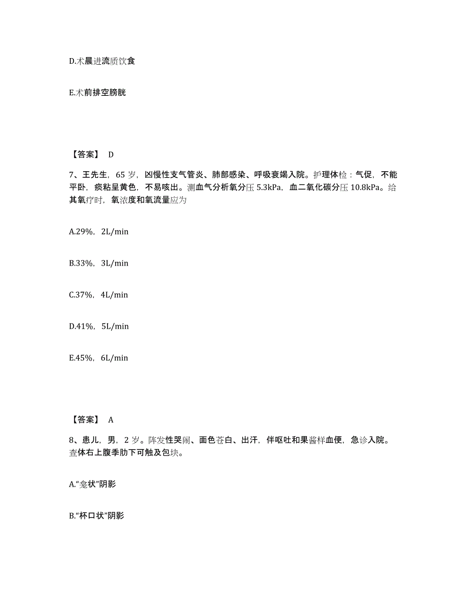 2023年度福建省宁德市福鼎市执业护士资格考试题库附答案（典型题）_第4页