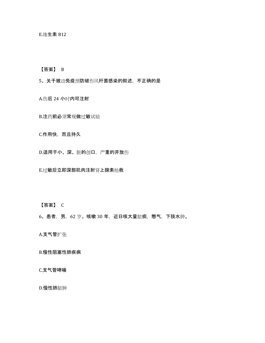 2023年度福建省泉州市泉港区执业护士资格考试题库综合试卷B卷附答案_第3页