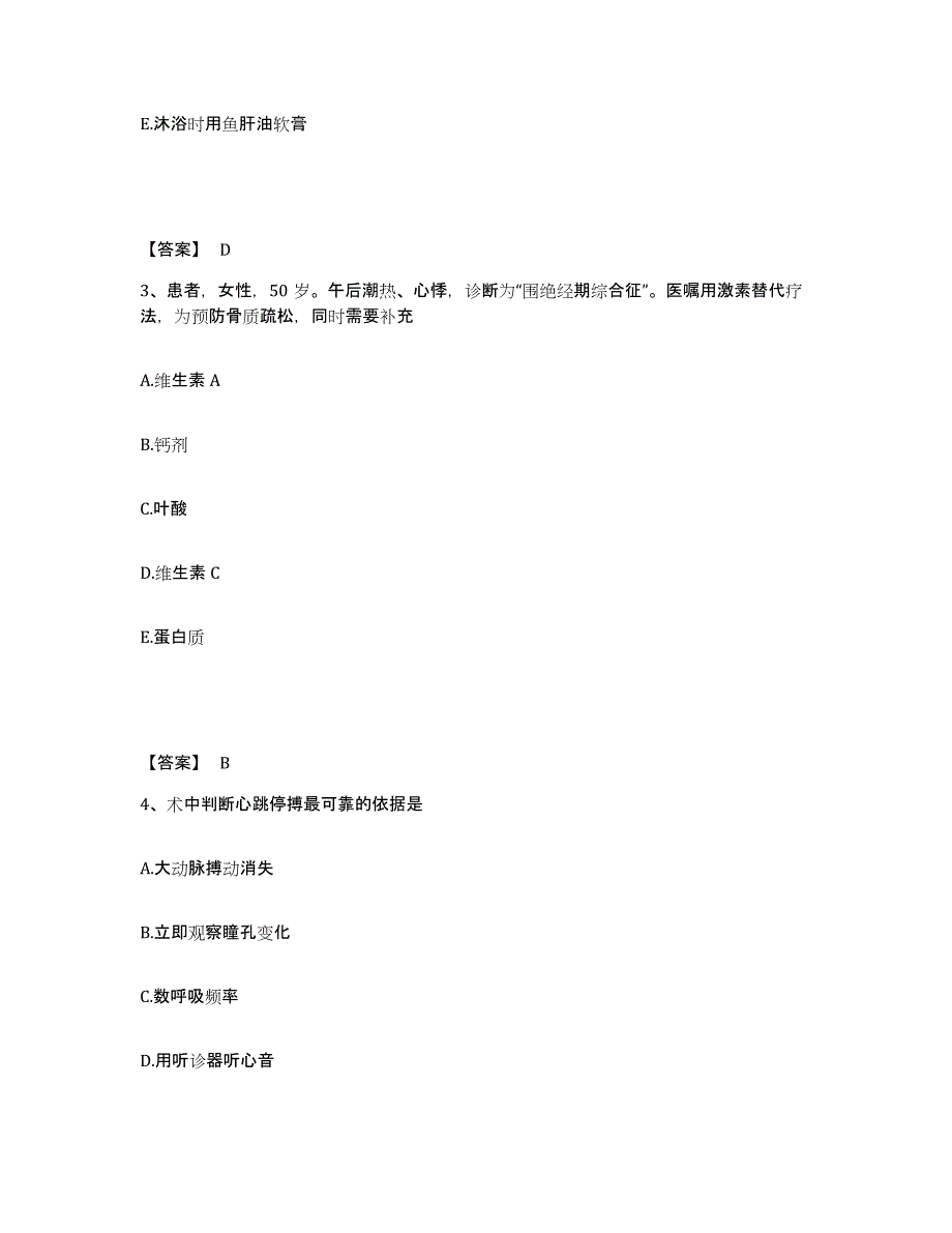 2023年度甘肃省临夏回族自治州临夏市执业护士资格考试题库附答案（基础题）_第2页