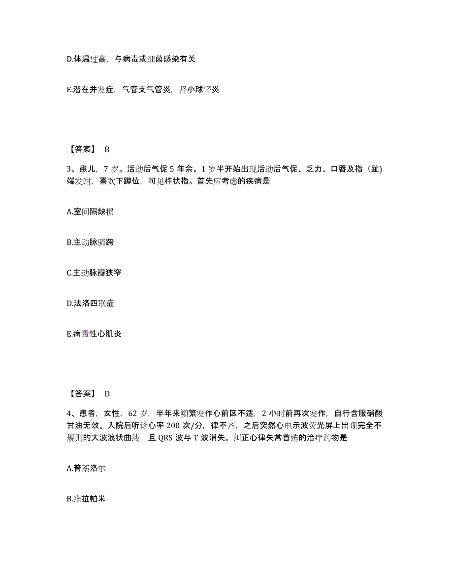 2023年度湖南省益阳市资阳区执业护士资格考试能力提升试卷A卷附答案_第2页