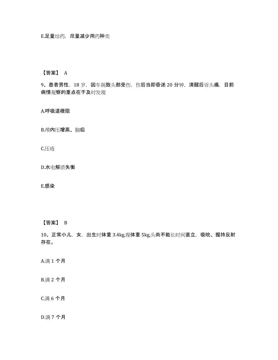 2023年度湖南省衡阳市南岳区执业护士资格考试综合练习试卷A卷附答案_第5页