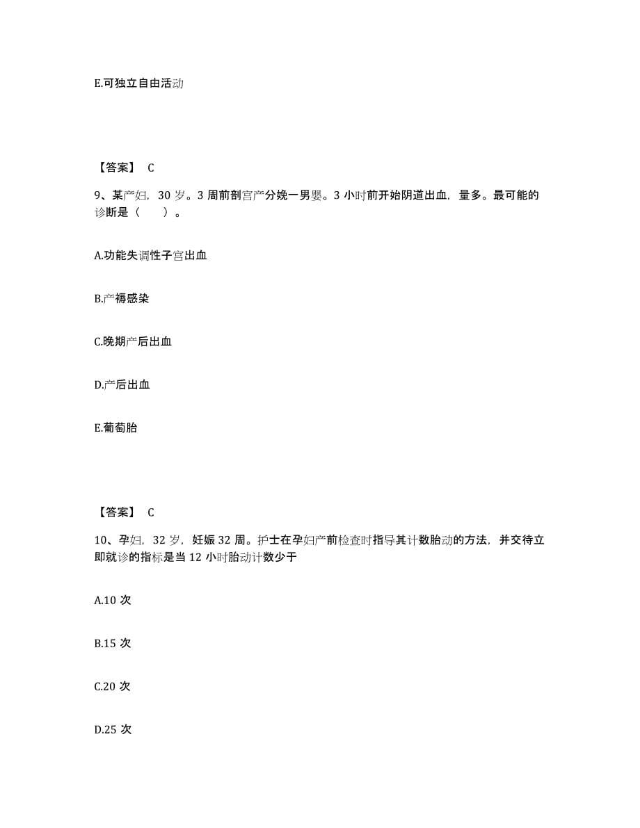 2023年度湖南省长沙市天心区执业护士资格考试通关提分题库(考点梳理)_第5页