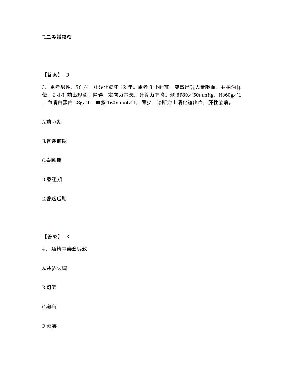 2023年度甘肃省临夏回族自治州和政县执业护士资格考试题库附答案（基础题）_第2页