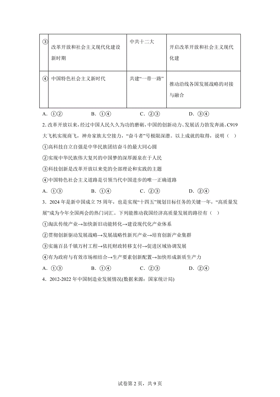 2024年广东汕头市高考二模政治模拟试卷试题（含答案详解）_第2页