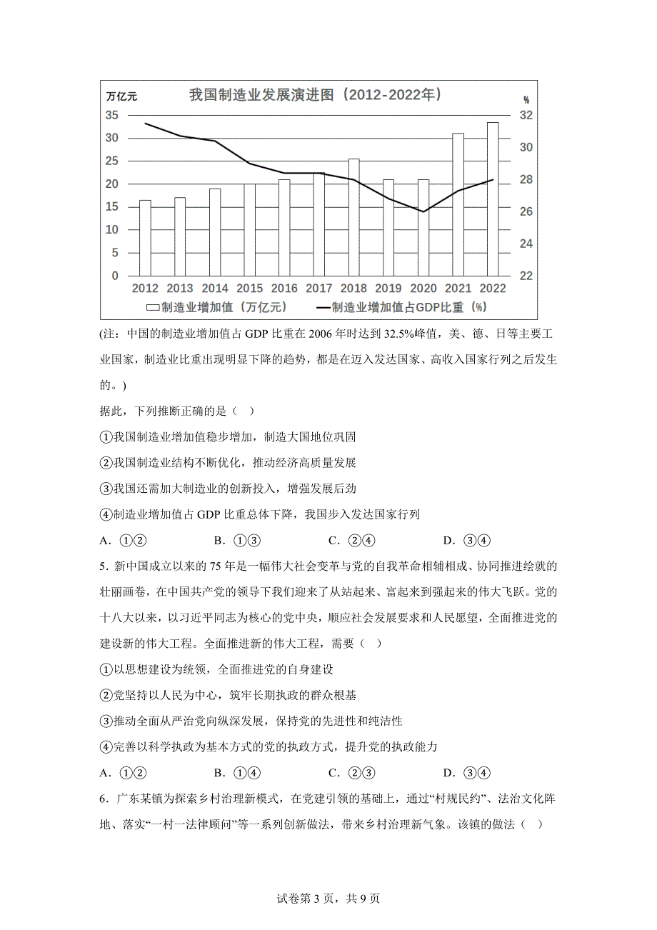 2024年广东汕头市高考二模政治模拟试卷试题（含答案详解）_第3页