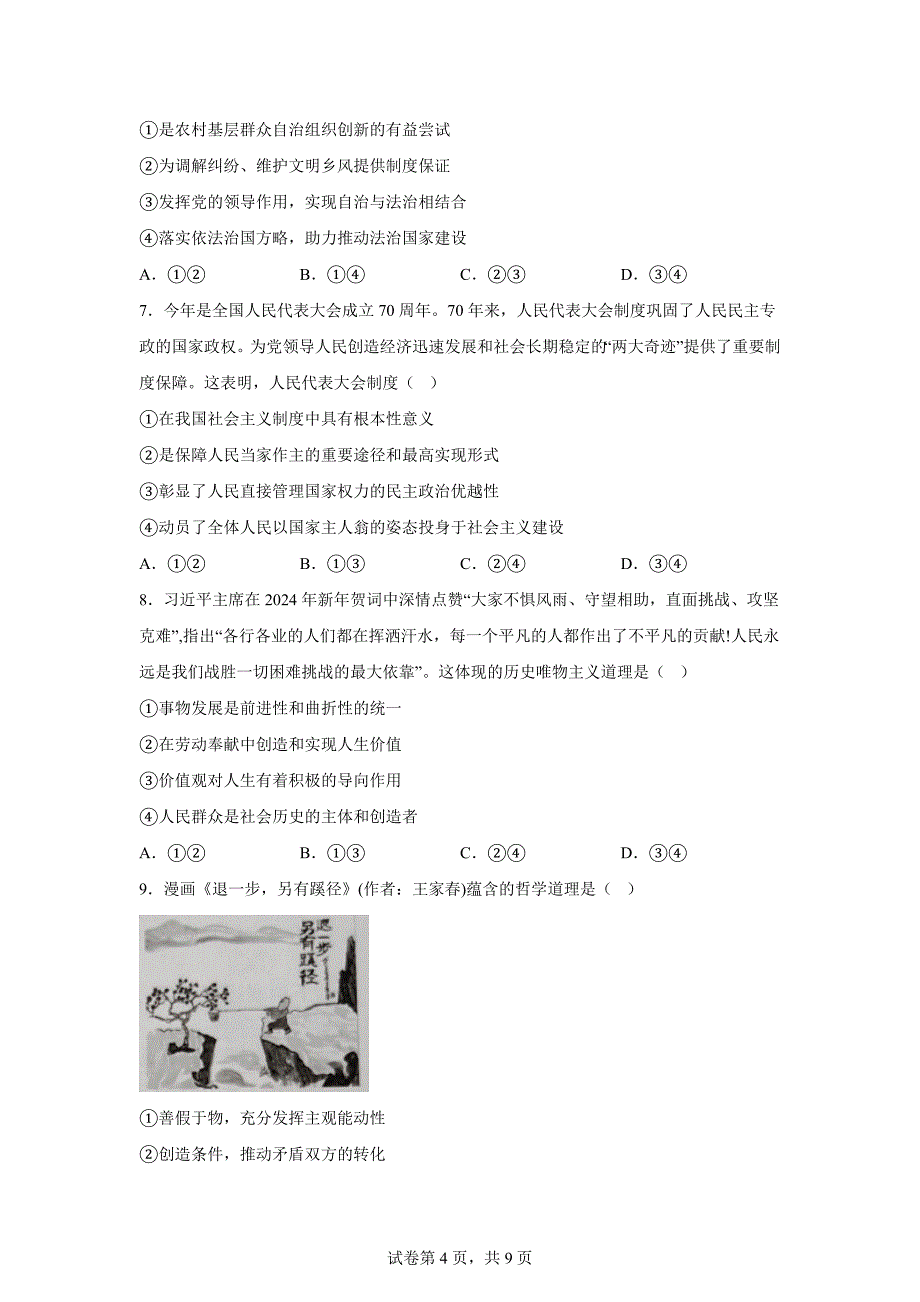 2024年广东汕头市高考二模政治模拟试卷试题（含答案详解）_第4页