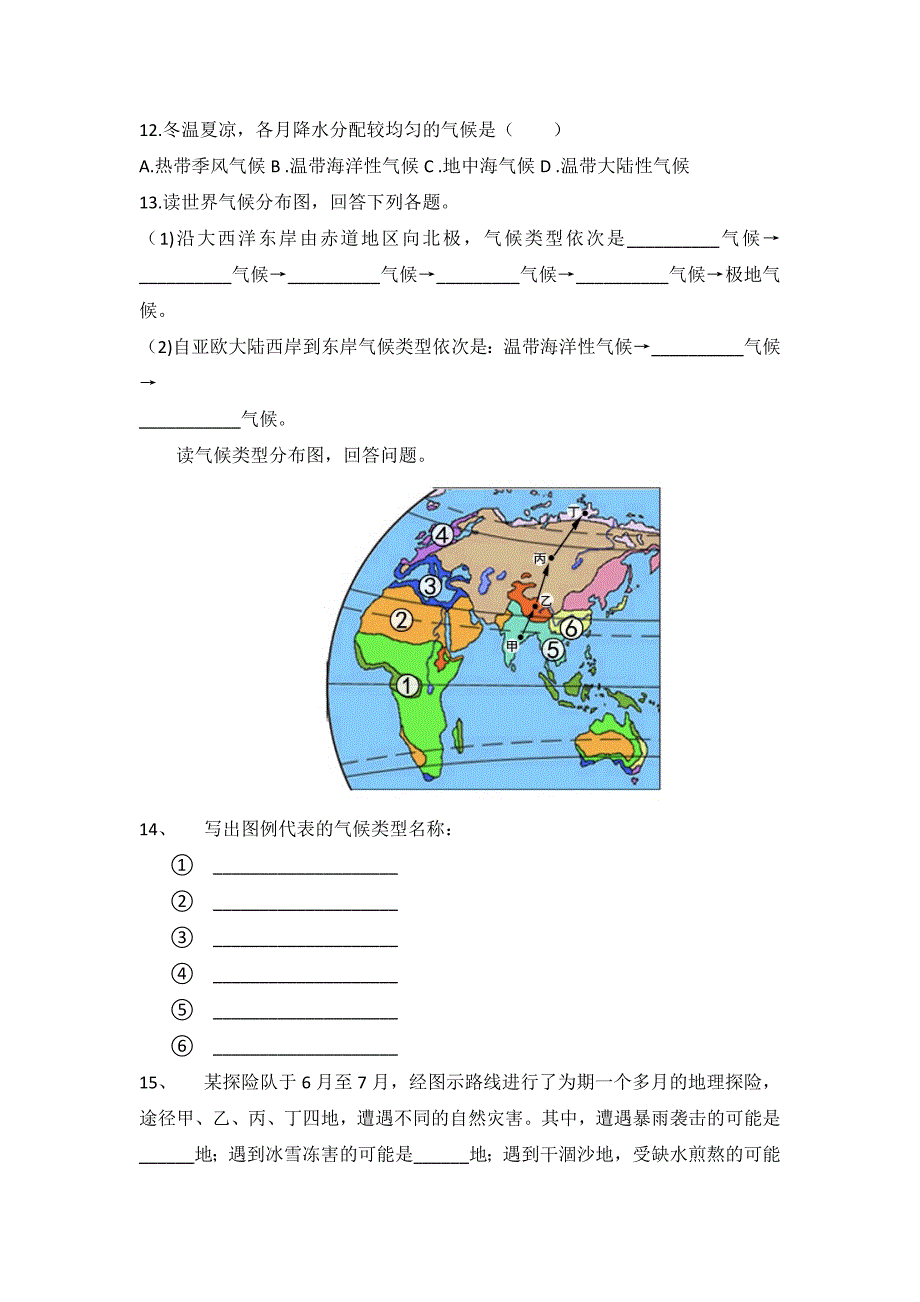 初一地理世界气候类型练习题_第2页