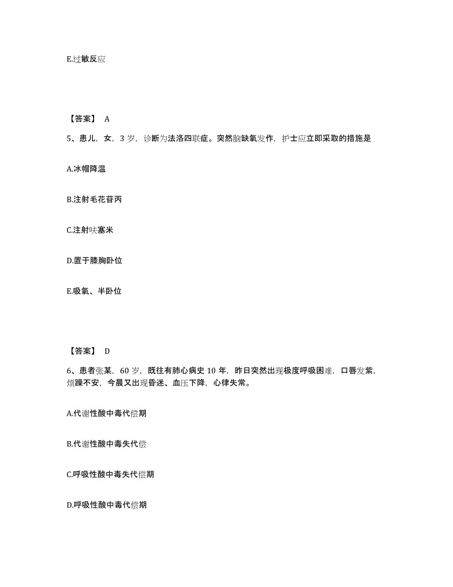 2023年度湖南省邵阳市武冈市执业护士资格考试能力检测试卷A卷附答案_第3页