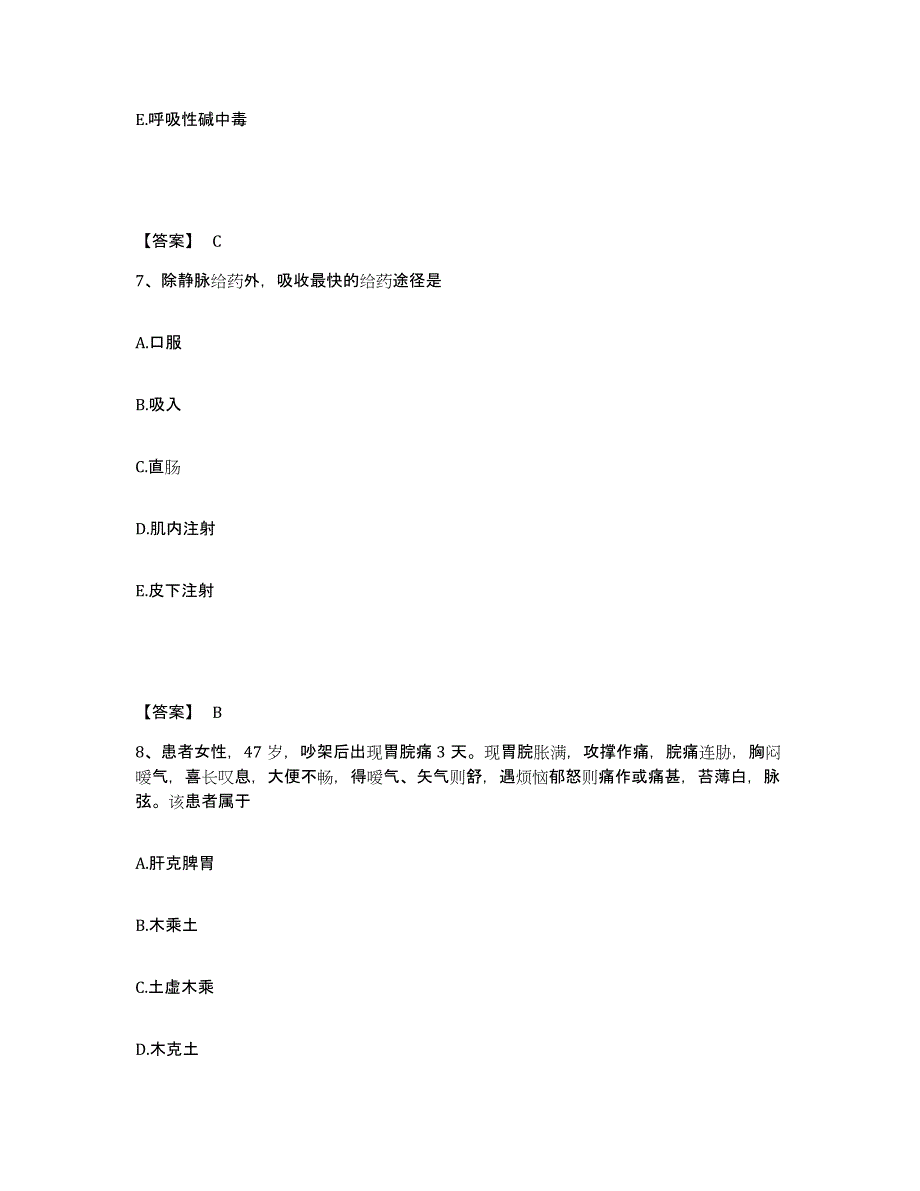 2023年度湖南省邵阳市武冈市执业护士资格考试能力检测试卷A卷附答案_第4页