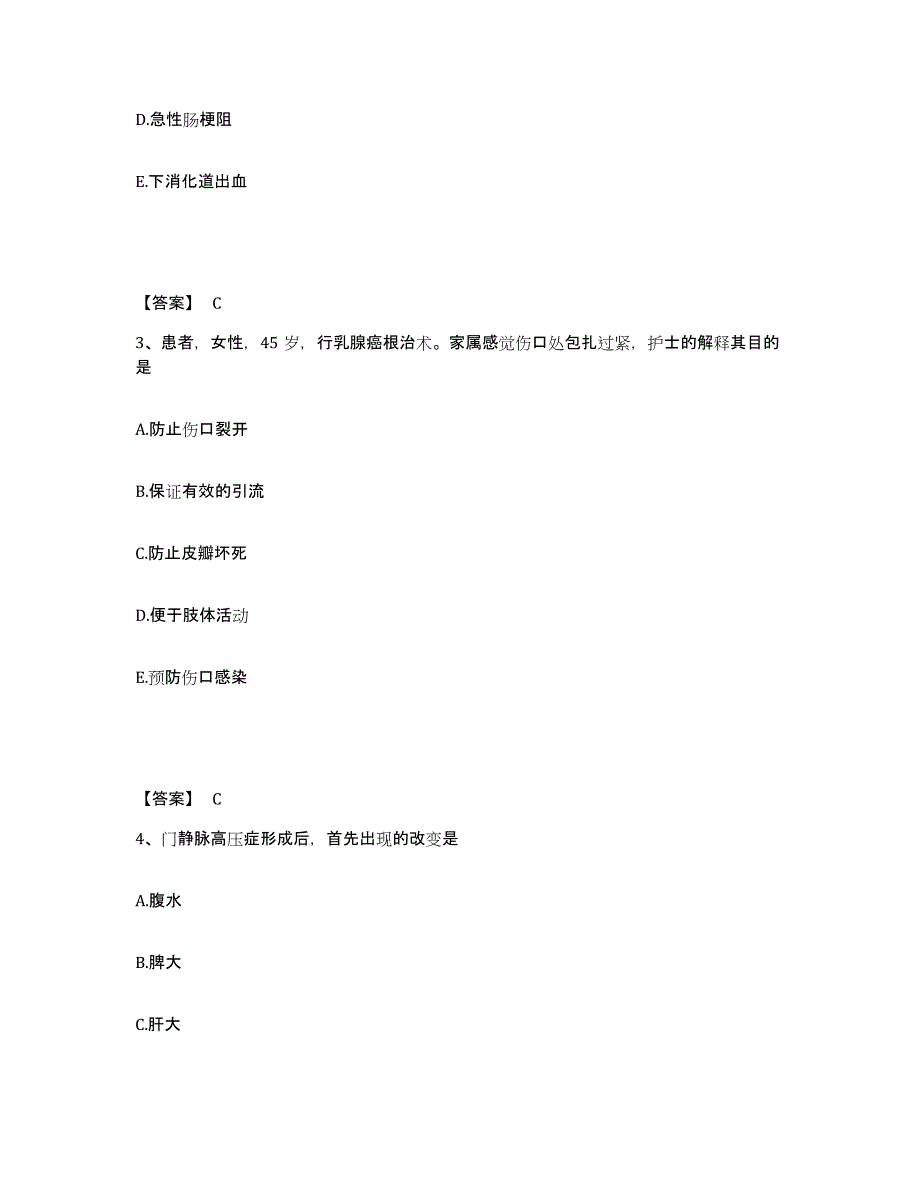 2023年度福建省南平市松溪县执业护士资格考试通关试题库(有答案)_第2页