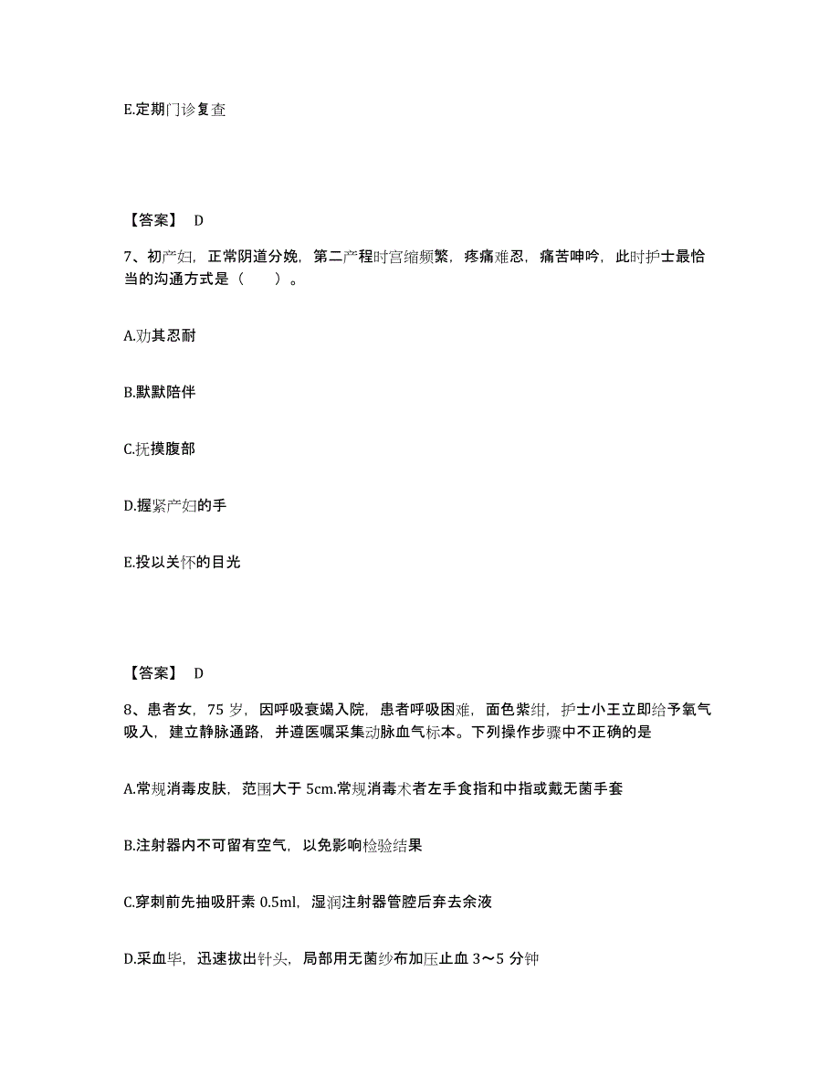 2023年度贵州省毕节地区威宁彝族回族苗族自治县执业护士资格考试考前冲刺模拟试卷A卷含答案_第4页