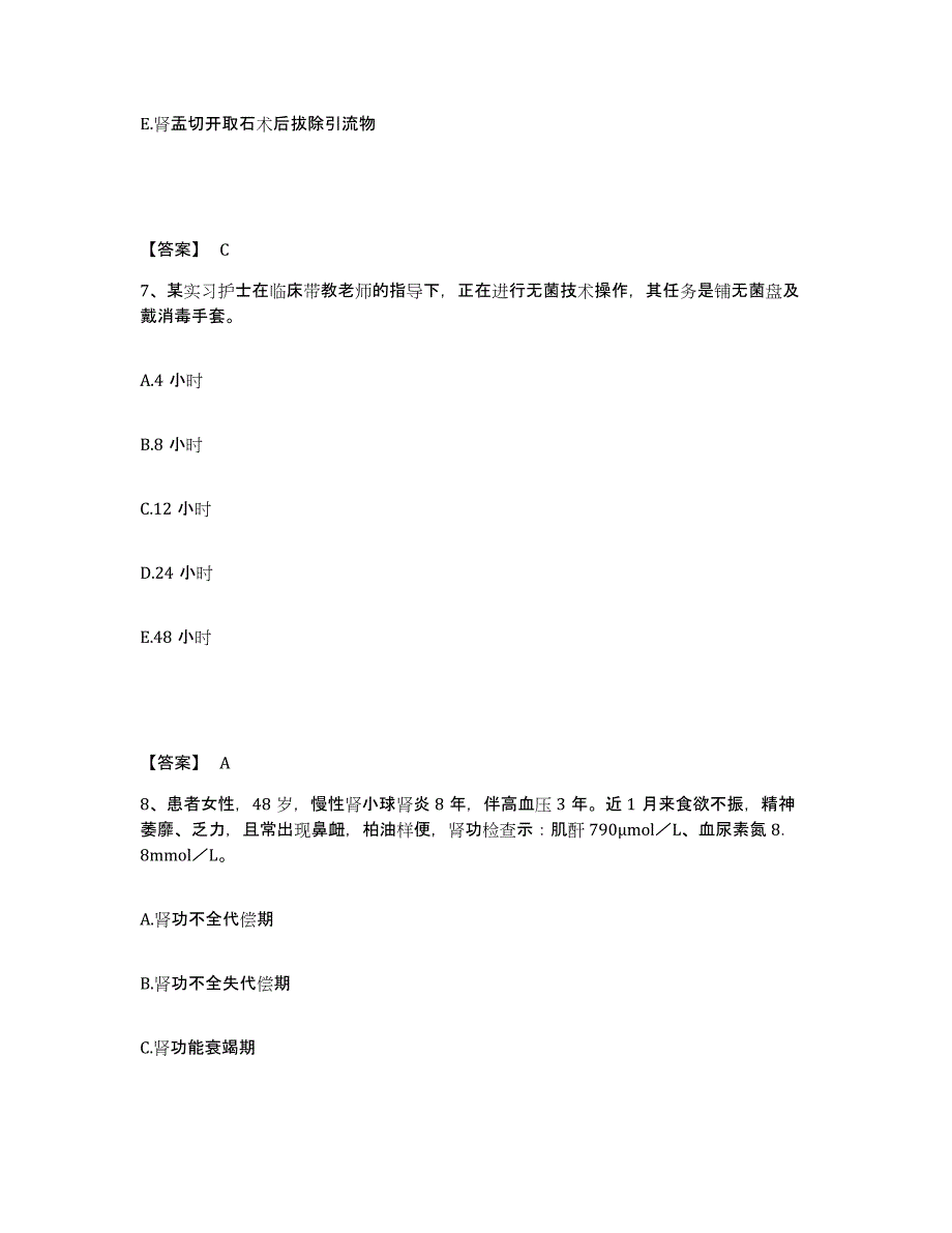 2024年度黑龙江省齐齐哈尔市克东县执业护士资格考试模拟考试试卷B卷含答案_第4页