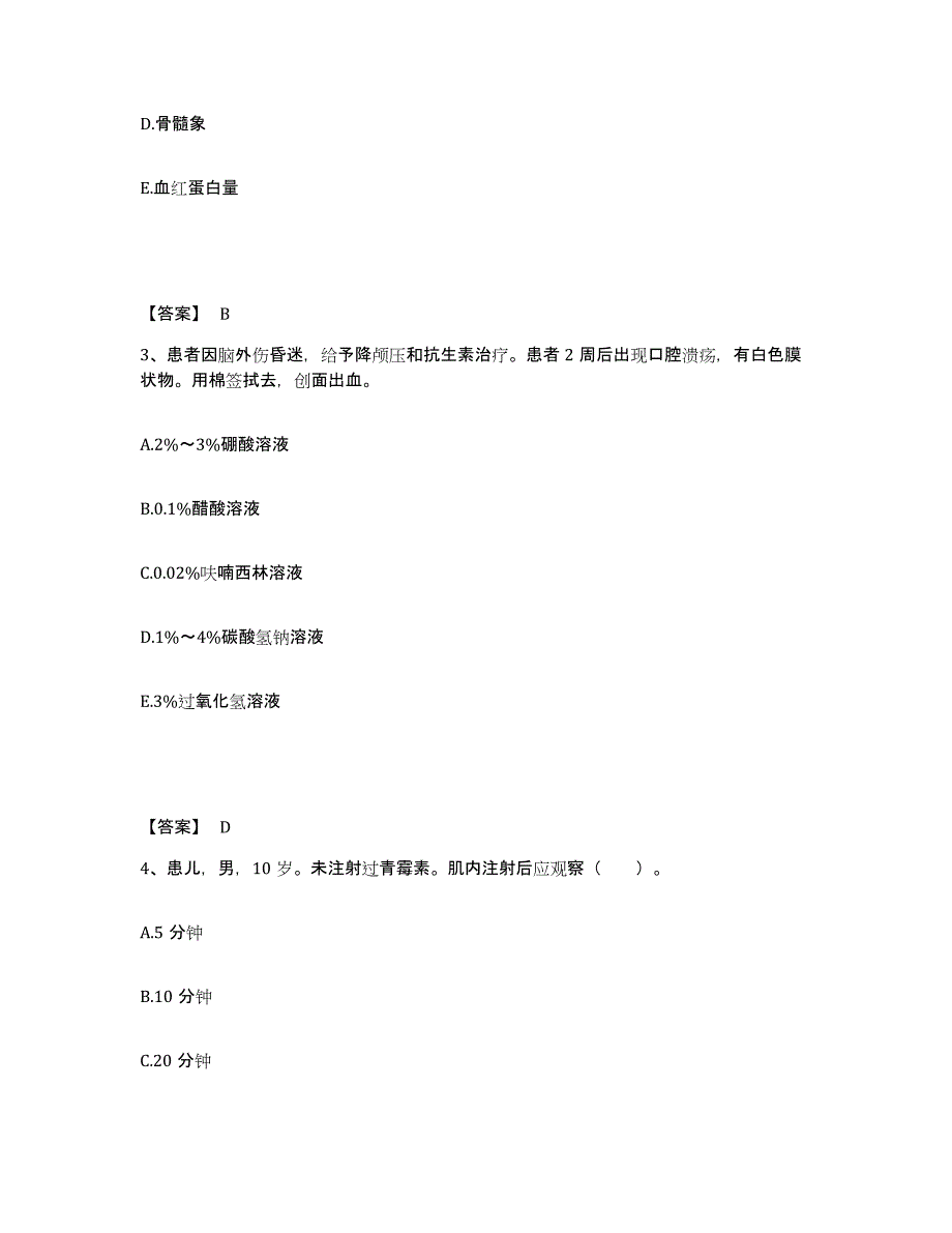 2024年度黑龙江省伊春市美溪区执业护士资格考试过关检测试卷A卷附答案_第2页